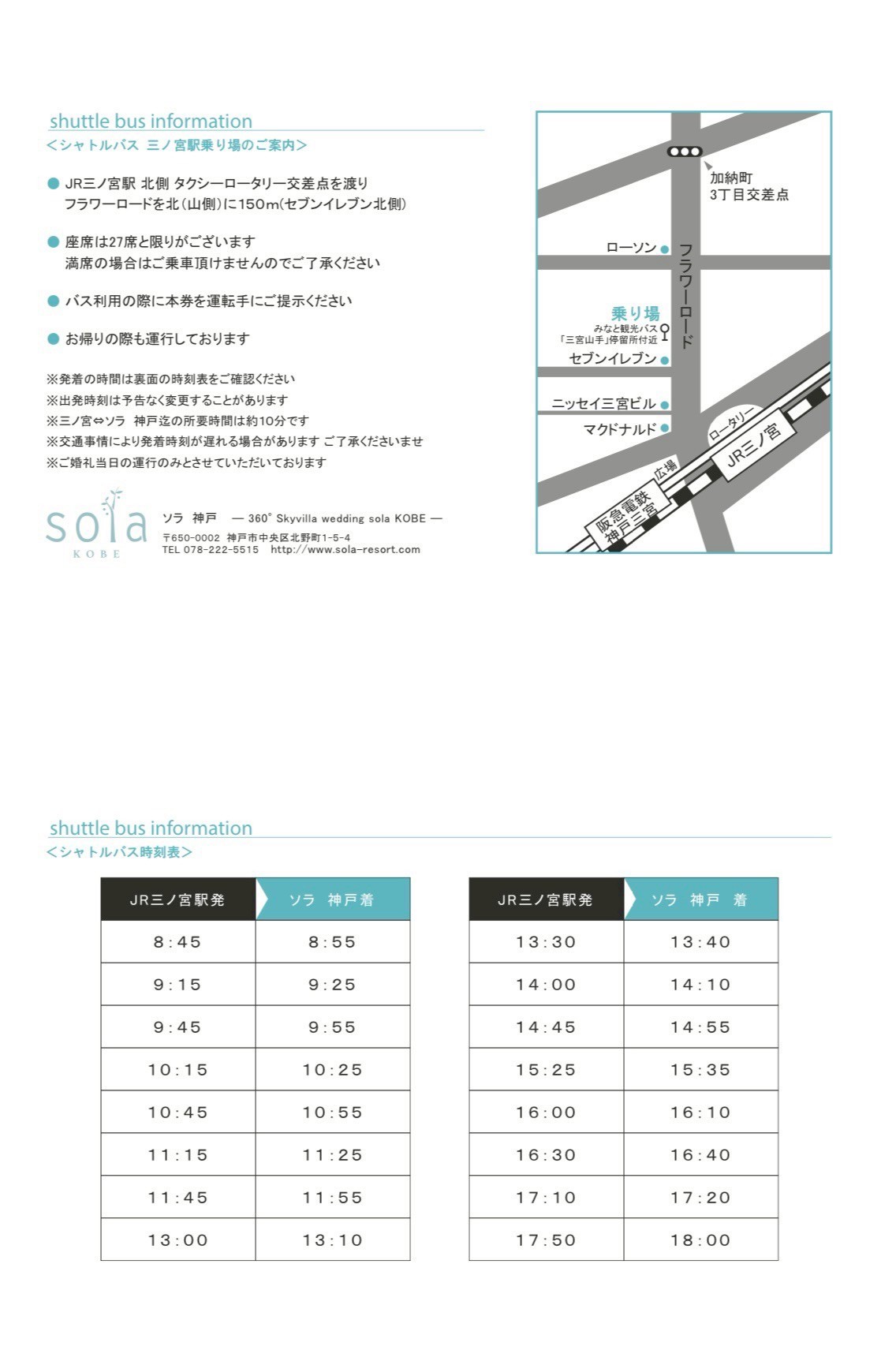 シャトルバスのご案内